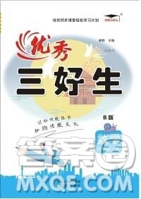 沈阳出版社2019秋优秀三好生六年级数学上册北师大版B版答案