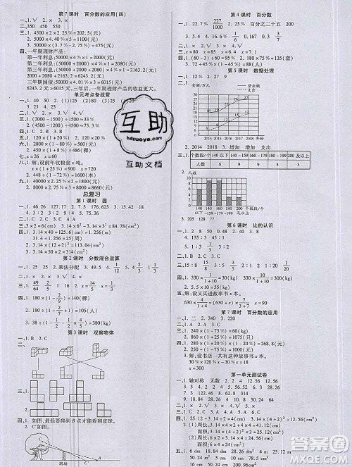 沈阳出版社2019秋优秀三好生六年级数学上册北师大版B版答案