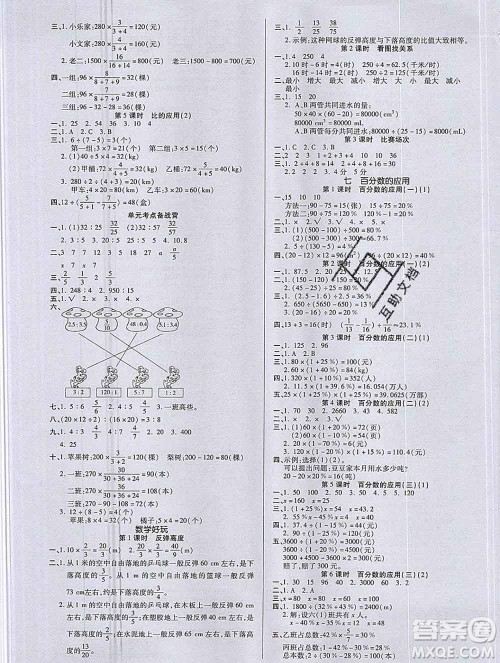 沈阳出版社2019秋优秀三好生六年级数学上册北师大版B版答案