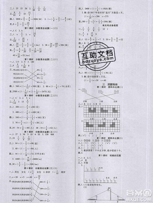 沈阳出版社2019秋优秀三好生六年级数学上册北师大版B版答案