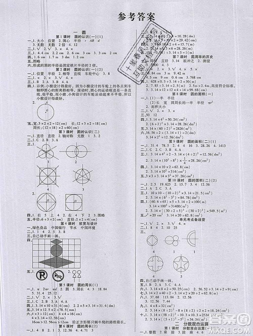 沈阳出版社2019秋优秀三好生六年级数学上册北师大版B版答案 沈阳出版社2019秋优秀三好生六年级数学上册北师大版B版答案