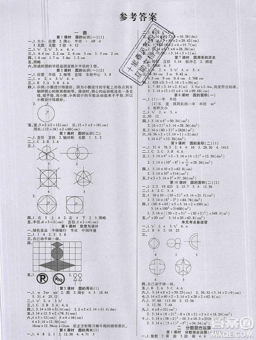 沈阳出版社2019秋优秀三好生六年级数学上册北师大版B版答案