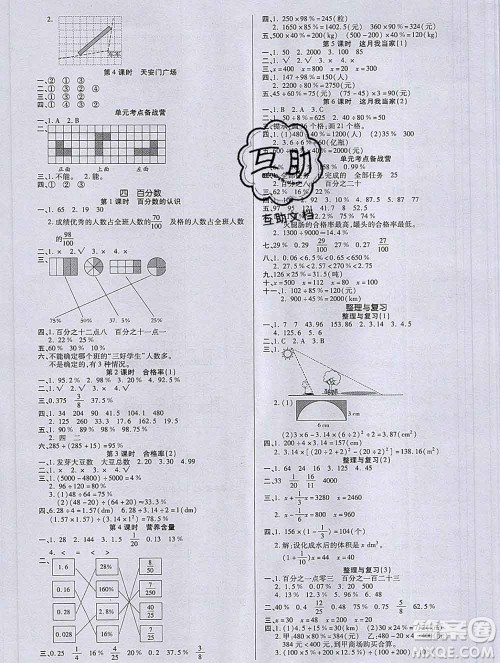 沈阳出版社2019秋优秀三好生六年级数学上册北师大版B版答案 沈阳出版社2019秋优秀三好生六年级数学上册北师大版B版答案