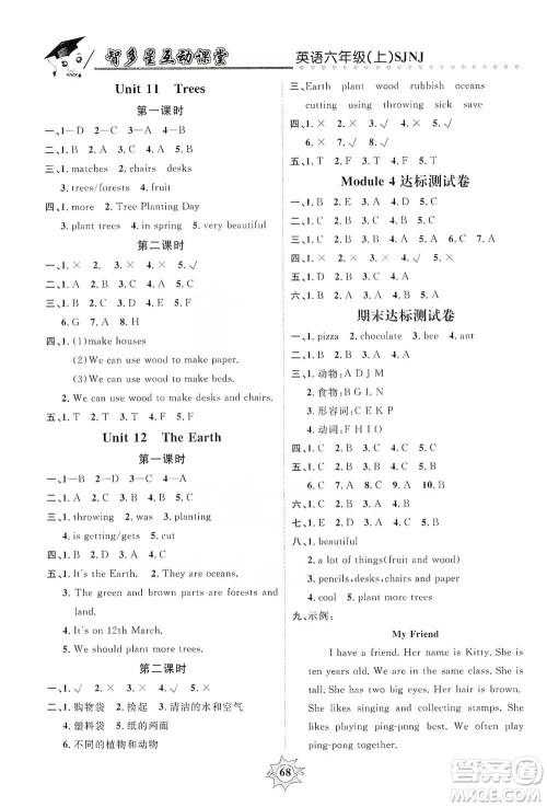 沈阳出版社2019智多星互动课堂六年级英语上册SJNJ版答案