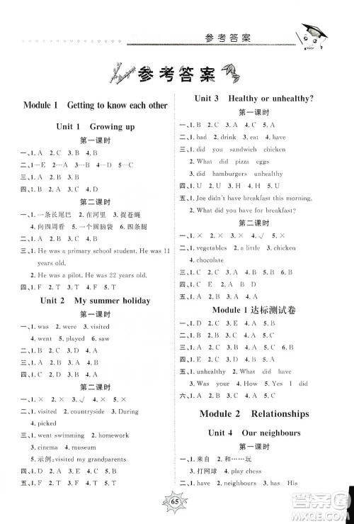 沈阳出版社2019智多星互动课堂六年级英语上册SJNJ版答案