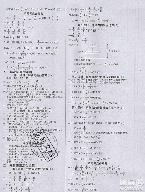 沈阳出版社2019秋优秀三好生六年级数学上册苏教版B版答案