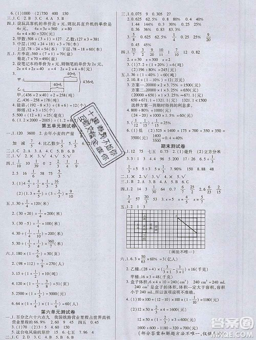 沈阳出版社2019秋优秀三好生六年级数学上册苏教版B版答案