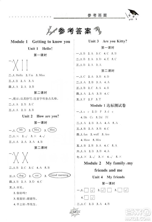 沈阳出版社2019智多星互动课堂三年级英语上册SJNJ版答案