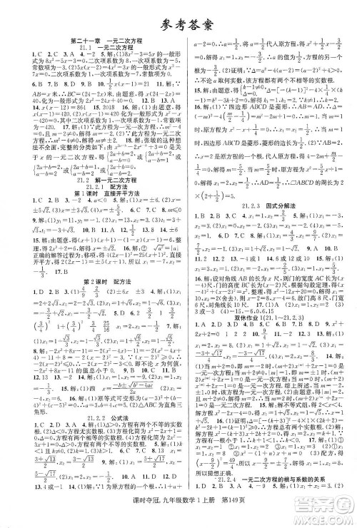 新世纪出版社2019先锋系列图书课时夺冠九年级数学上册人教版答案