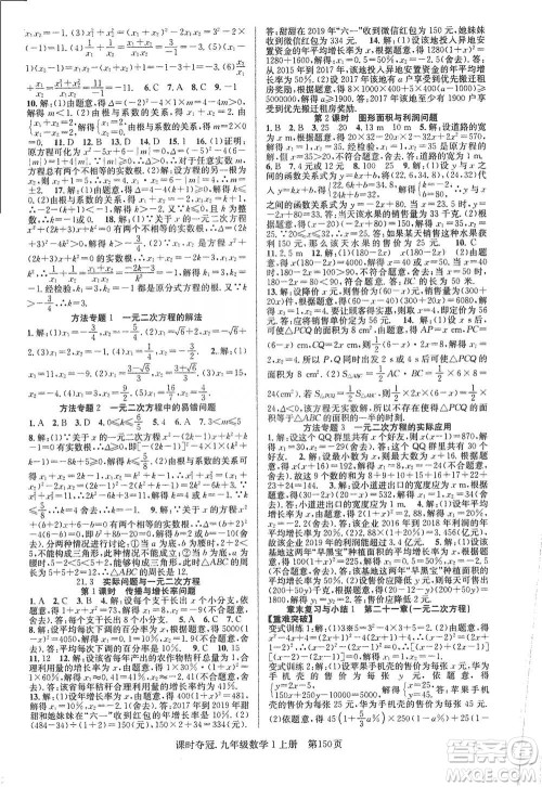 新世纪出版社2019先锋系列图书课时夺冠九年级数学上册人教版答案 新世纪出版社2019先锋系列图书课时夺冠九年级数学上册人教版答案