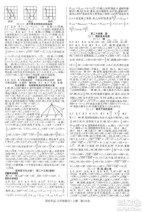 新世纪出版社2019先锋系列图书课时夺冠九年级数学上册人教版答案