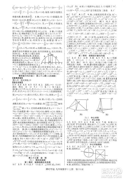 新世纪出版社2019先锋系列图书课时夺冠九年级数学上册人教版答案 新世纪出版社2019先锋系列图书课时夺冠九年级数学上册人教版答案