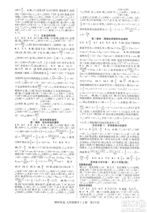 新世纪出版社2019先锋系列图书课时夺冠九年级数学上册人教版答案