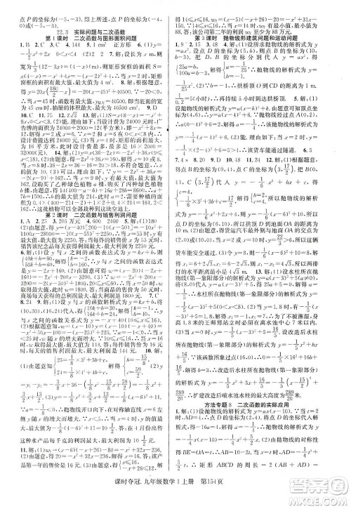 新世纪出版社2019先锋系列图书课时夺冠九年级数学上册人教版答案 新世纪出版社2019先锋系列图书课时夺冠九年级数学上册人教版答案