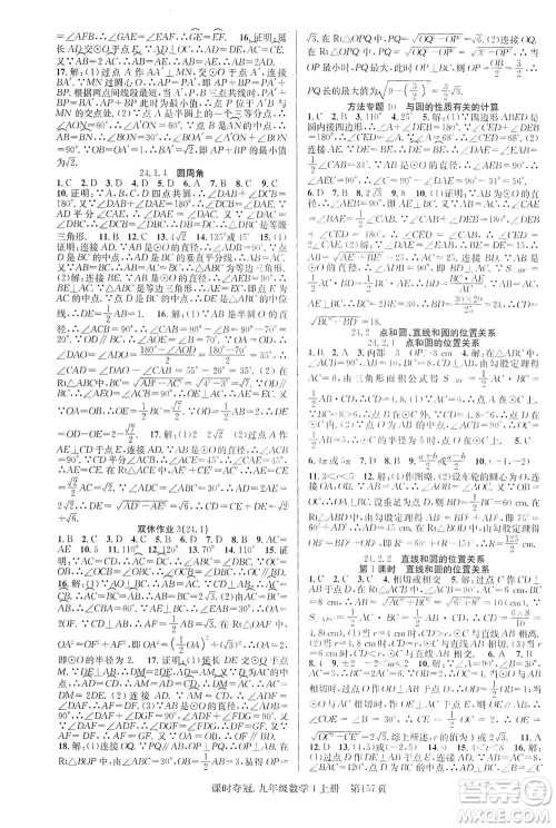新世纪出版社2019先锋系列图书课时夺冠九年级数学上册人教版答案 新世纪出版社2019先锋系列图书课时夺冠九年级数学上册人教版答案