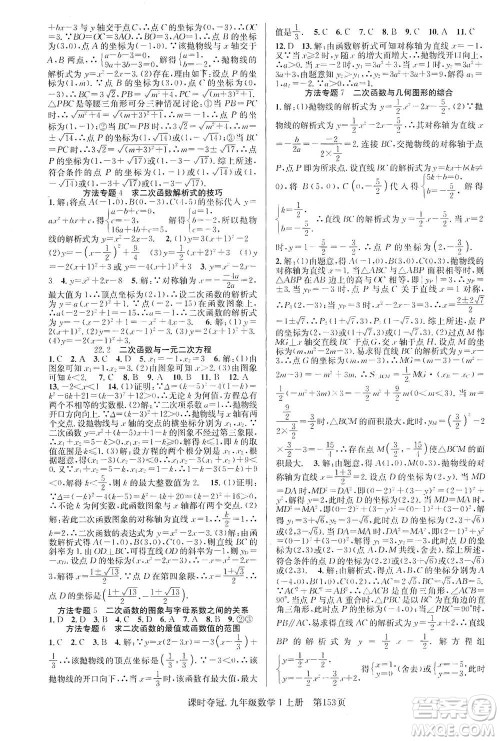 新世纪出版社2019先锋系列图书课时夺冠九年级数学上册人教版答案 新世纪出版社2019先锋系列图书课时夺冠九年级数学上册人教版答案