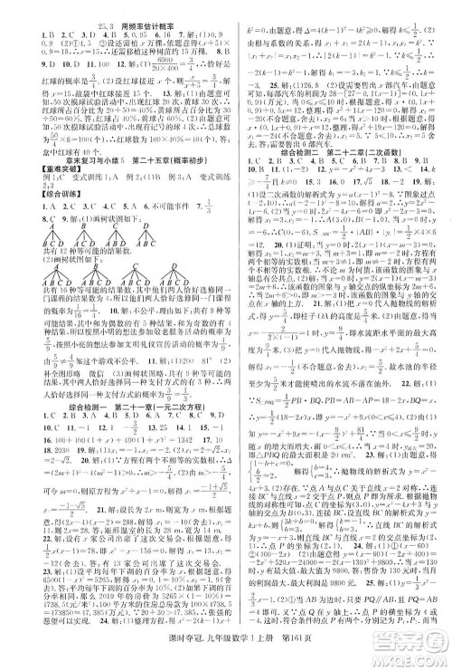 新世纪出版社2019先锋系列图书课时夺冠九年级数学上册人教版答案 新世纪出版社2019先锋系列图书课时夺冠九年级数学上册人教版答案