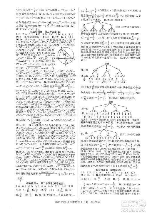 新世纪出版社2019先锋系列图书课时夺冠九年级数学上册人教版答案