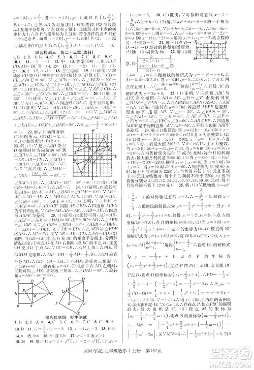 新世纪出版社2019先锋系列图书课时夺冠九年级数学上册人教版答案 新世纪出版社2019先锋系列图书课时夺冠九年级数学上册人教版答案