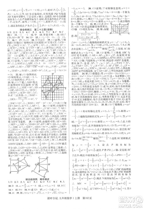 新世纪出版社2019先锋系列图书课时夺冠九年级数学上册人教版答案