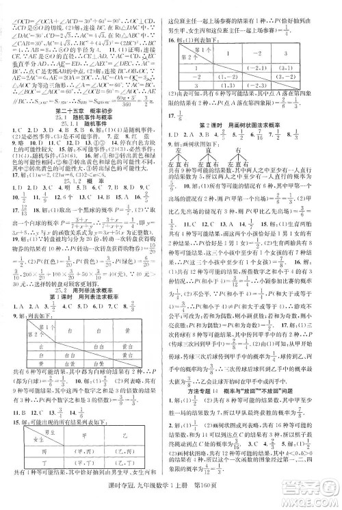 新世纪出版社2019先锋系列图书课时夺冠九年级数学上册人教版答案 新世纪出版社2019先锋系列图书课时夺冠九年级数学上册人教版答案