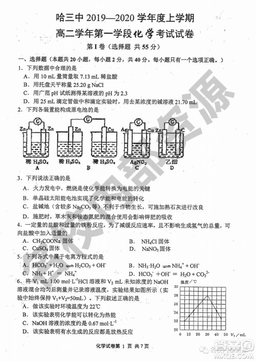 哈三中2019-2020学年度高二上期中考试化学试卷及答案