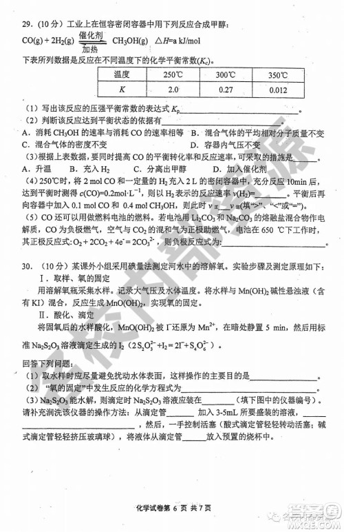 哈三中2019-2020学年度高二上期中考试化学试卷及答案