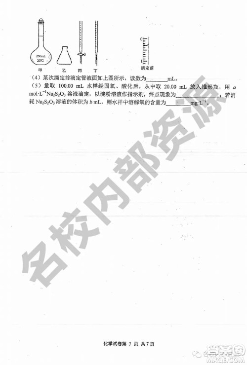 哈三中2019-2020学年度高二上期中考试化学试卷及答案