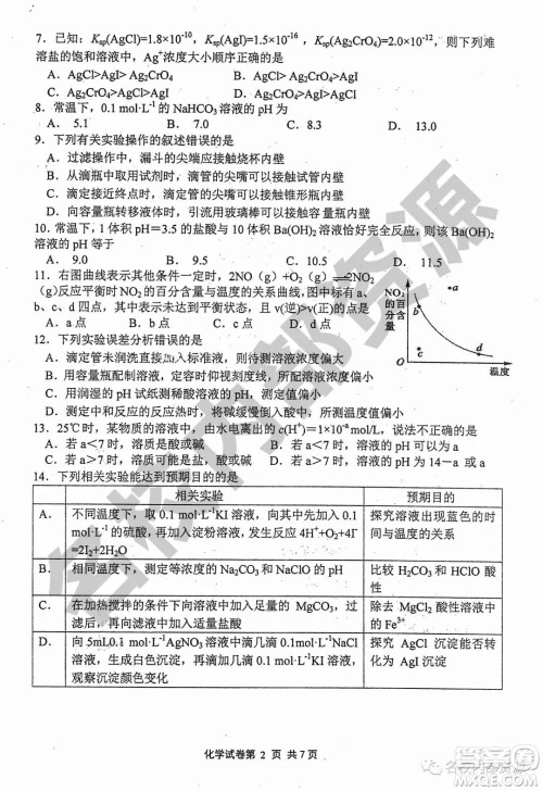 哈三中2019-2020学年度高二上期中考试化学试卷及答案