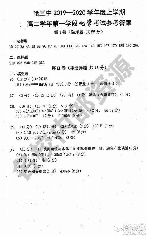 哈三中2019-2020学年度高二上期中考试化学试卷及答案