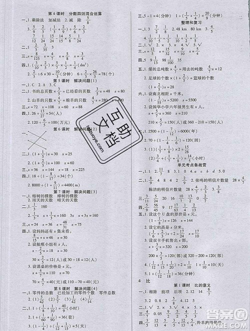 沈阳出版社2019秋优秀三好生六年级数学上册人教版A版答案