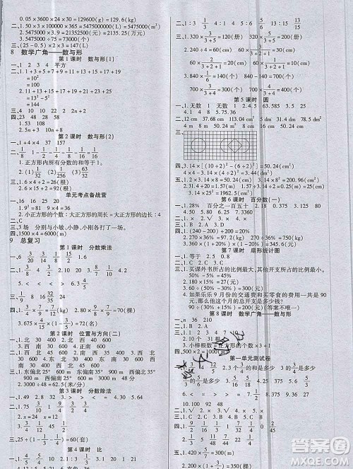 沈阳出版社2019秋优秀三好生六年级数学上册人教版A版答案