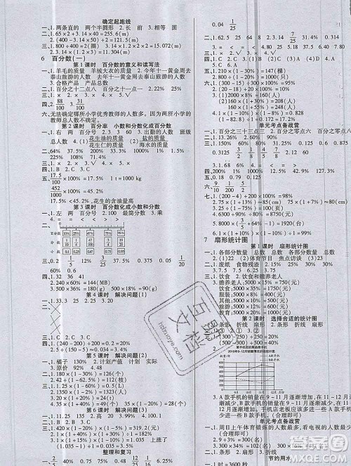 沈阳出版社2019秋优秀三好生六年级数学上册人教版A版答案