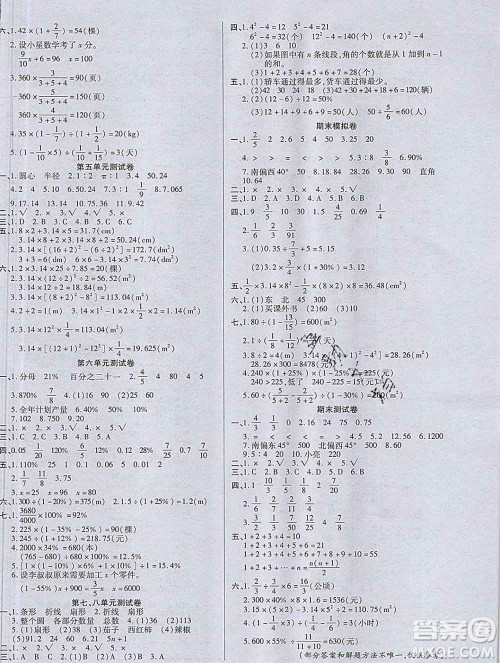 沈阳出版社2019秋优秀三好生六年级数学上册人教版A版答案