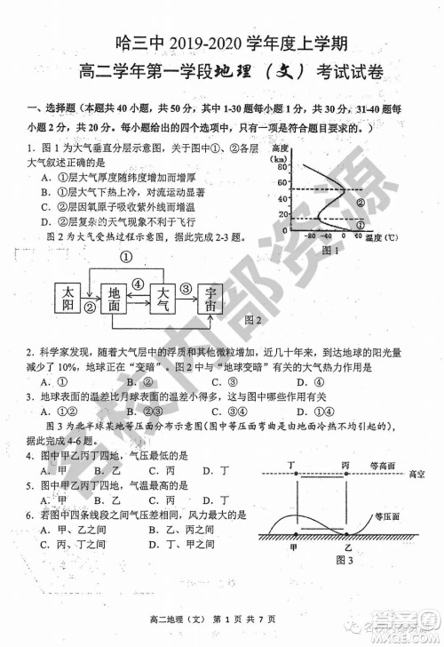 哈三中2019-2020学年度高二上期中考试文科地理试卷及答案