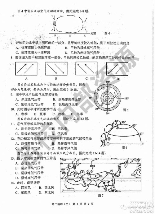 哈三中2019-2020学年度高二上期中考试文科地理试卷及答案
