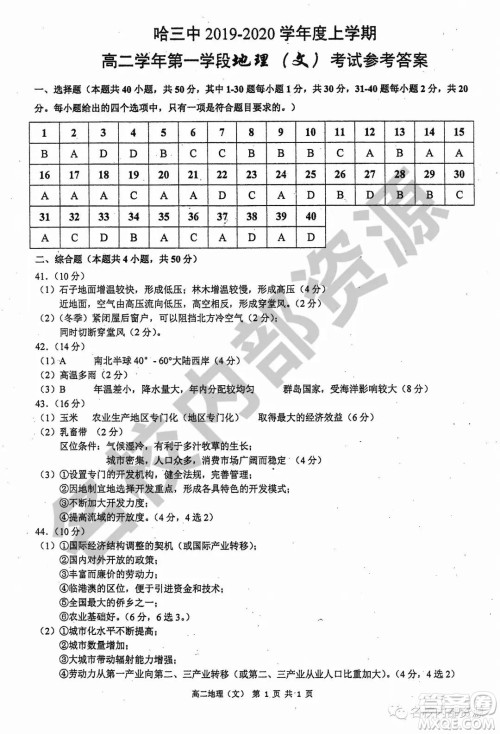 哈三中2019-2020学年度高二上期中考试文科地理试卷及答案