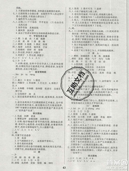 沈阳出版社2019秋优秀三好生六年级语文上册人教版答案