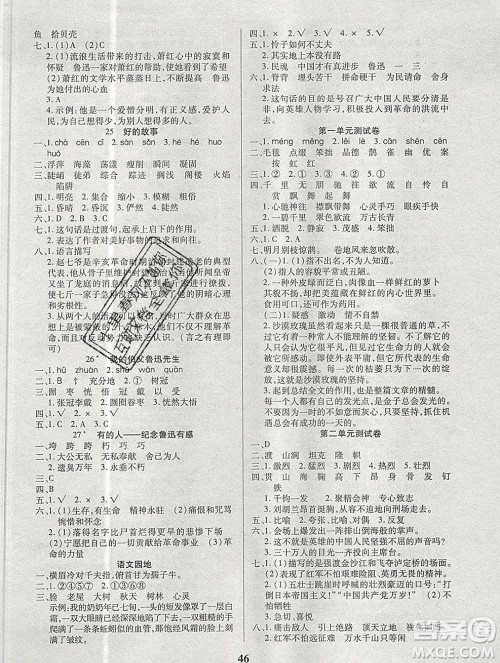 沈阳出版社2019秋优秀三好生六年级语文上册人教版答案