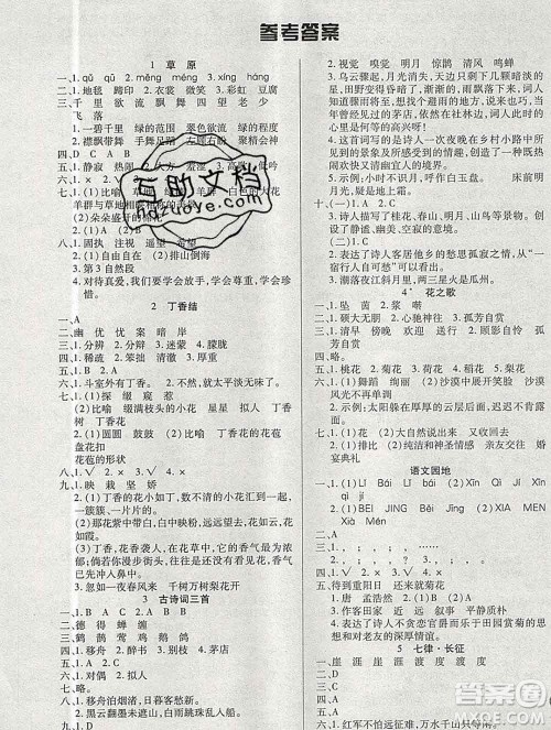 沈阳出版社2019秋优秀三好生六年级语文上册人教版答案