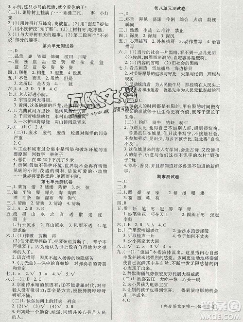 沈阳出版社2019秋优秀三好生六年级语文上册人教版答案