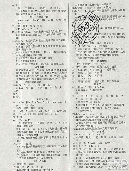 沈阳出版社2019秋优秀三好生六年级语文上册人教版答案