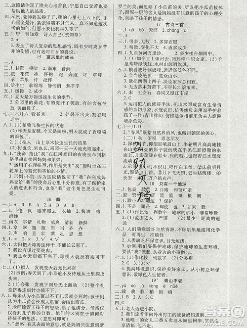 沈阳出版社2019秋优秀三好生六年级语文上册人教版答案