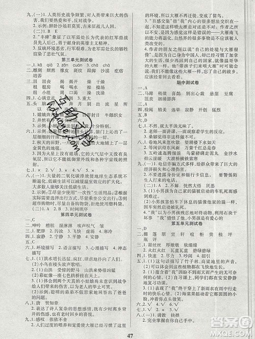 沈阳出版社2019秋优秀三好生六年级语文上册人教版答案