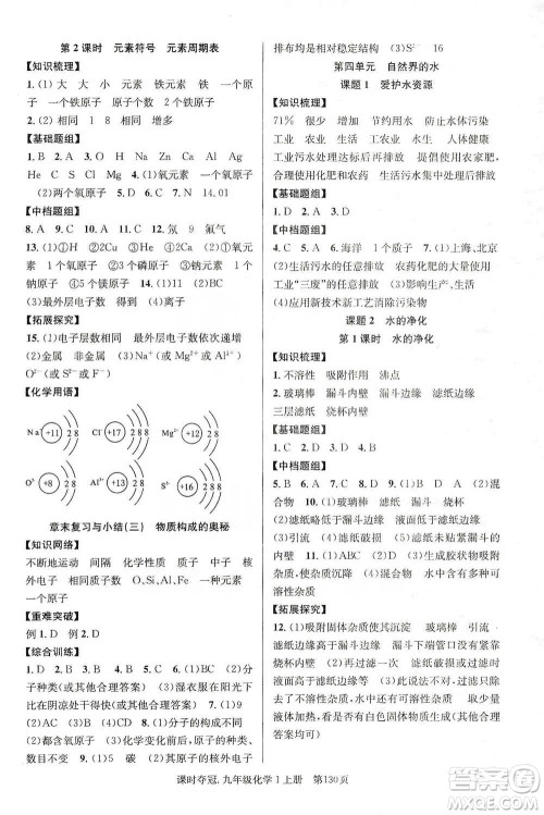 新世纪出版社2019课时夺冠九年级化学上册人教版答案