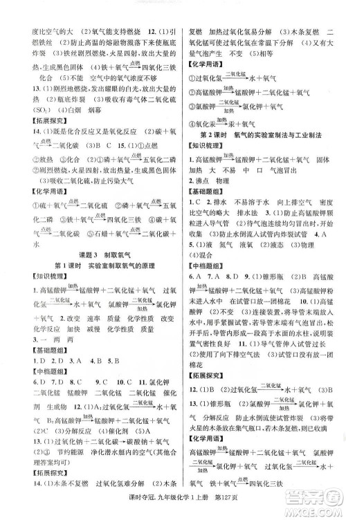新世纪出版社2019课时夺冠九年级化学上册人教版答案