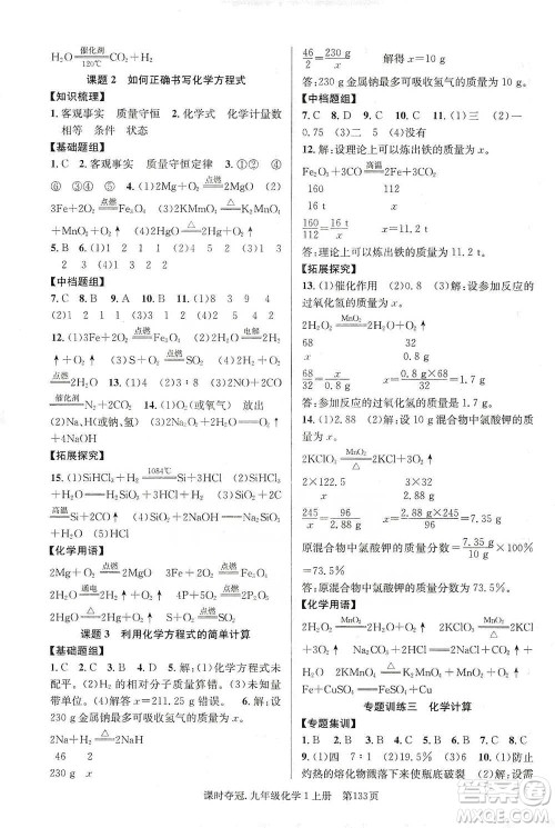 新世纪出版社2019课时夺冠九年级化学上册人教版答案