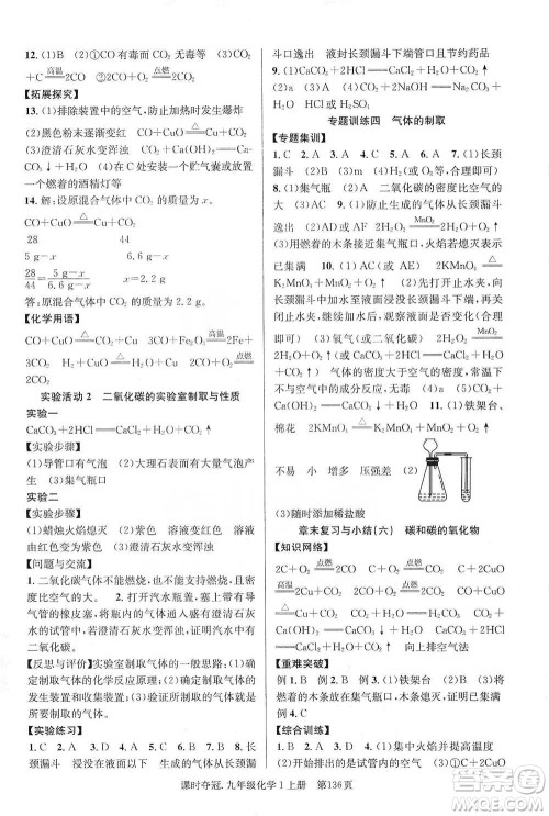 新世纪出版社2019课时夺冠九年级化学上册人教版答案