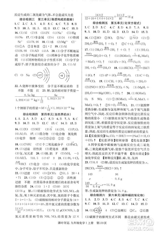 新世纪出版社2019课时夺冠九年级化学上册人教版答案