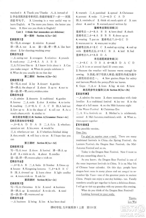 新世纪出版社2019先锋系列图书课时夺冠九年级英语上册人教版答案